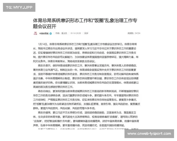 体育饭圈化整治见效，网络环境净化助力体育文化健康发展